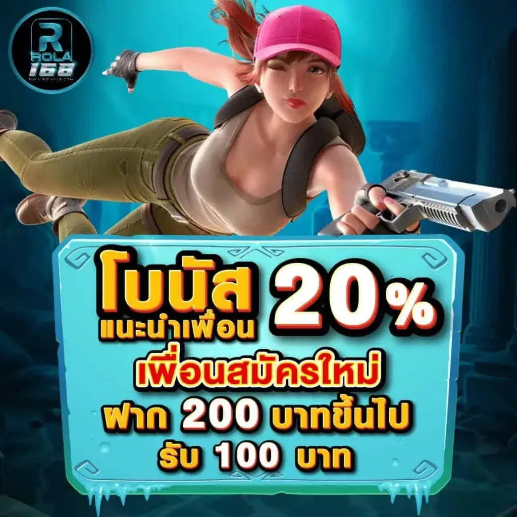 โปรโมชั่น By rola168